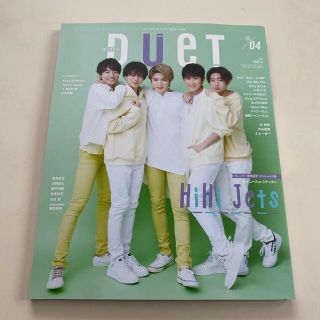 ジャニーズジュニア(ジャニーズJr.)のDuet (デュエット) 2020年 04月号(その他)