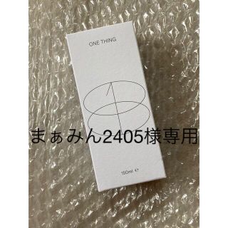 まぁみん2405様専用　ワンシング　ナイアシンアミド10% 化粧水　150ml(化粧水/ローション)