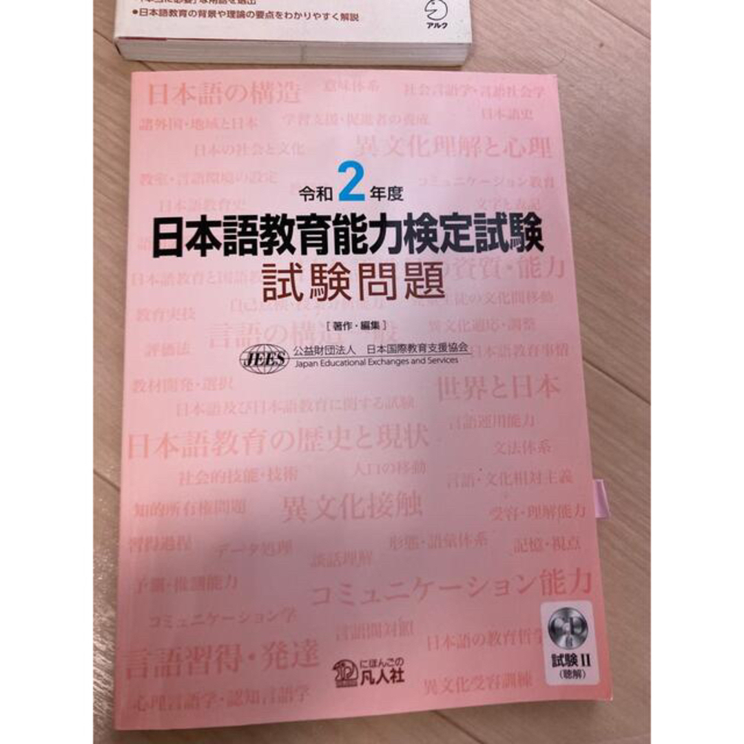 日本語教育能力検定試験 4