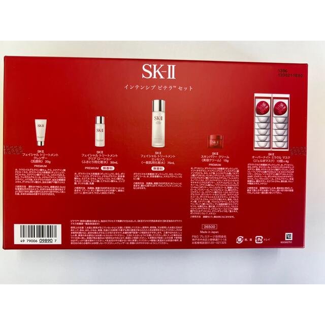 SK-II インテンシブピテラセット ニューイヤーコフレ 限定品 | www