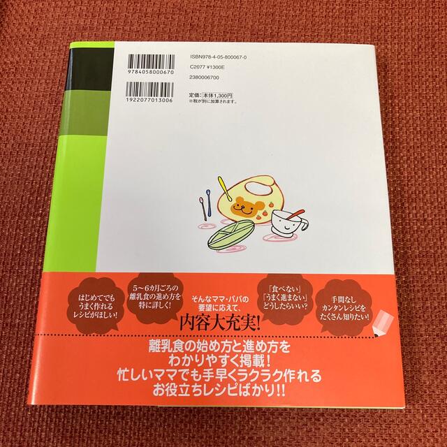 はじめての離乳食 最初のひと口からの上手な作り方と進め方がよくわかる 最新決定版 エンタメ/ホビーの雑誌(結婚/出産/子育て)の商品写真