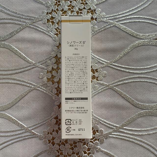 シナリー  クリーム　S8 純白　美肌　美容液 コスメ/美容のスキンケア/基礎化粧品(フェイスクリーム)の商品写真