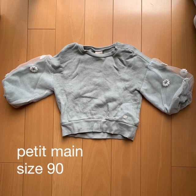 petit main(プティマイン)のプティマイン(petit main) 裏起毛 袖チュールトレーナー キッズ/ベビー/マタニティのキッズ服女の子用(90cm~)(Tシャツ/カットソー)の商品写真