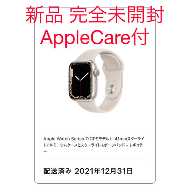 AppleWatchSeries7 GPSモデル 41mm スターライト