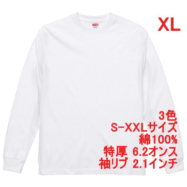 [エフスタイル] ロンT XL Tシャツ 綿100%長袖 リブ付 白 ホワイト