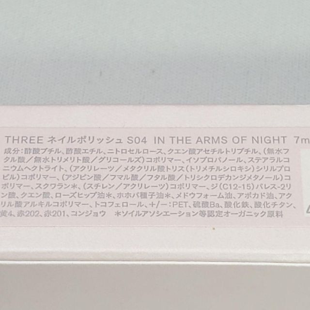 THREE(スリー)のスリー　ネイルポリッシュ　S04 IN THE ARMS OF NIGHT コスメ/美容のネイル(マニキュア)の商品写真