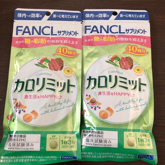 FANCL - カロリミット 40回分×2袋の通販 by にゃん丸's shop｜ファンケルならラクマ