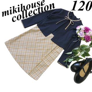 ミキハウス(mikihouse)のミキハウスコレクション　卒園入学式　フォーマルアンサンブル 120 ♡匿名配送♡(ドレス/フォーマル)