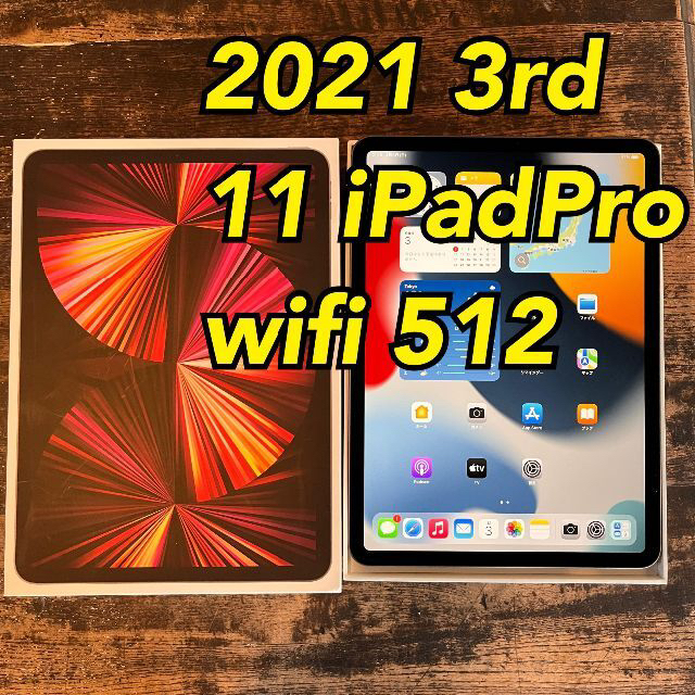 世界の - Apple ➆ 第三世代 512gb 2021 Pro iPad 11インチ タブレット