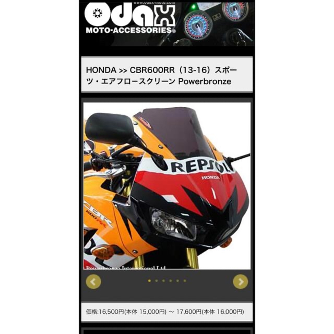 CBR 稀少オダックス スポーツエアフロ－スクリーン 1万6千円 トリコカラーに 自動車/バイクのバイク(パーツ)の商品写真