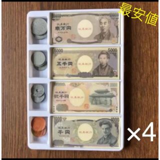 おもちゃのお金×4 トレー付き　算数計算　おままごと　お店屋さん　即購入OK⭐︎(知育玩具)