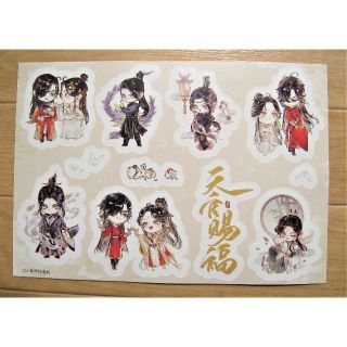 『天官賜福』　bilibili公式漫画　特典シールのみ(その他)