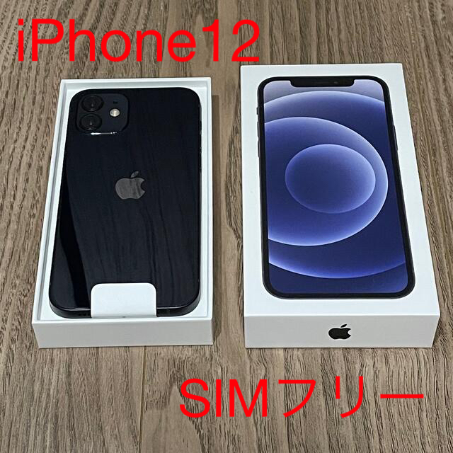 iPhone 12 ブラック　64GB