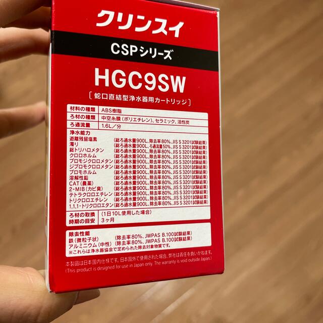 クリンスイ 浄水器用交換カートリッジ スーパーハイグレード 2コセット HGC9 スマホ/家電/カメラの調理家電(その他)の商品写真