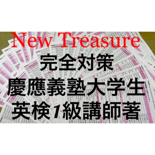 NEW TREASURE STAGE2 ニュートレジャー教科書ガイド エンタメ/ホビーの本(語学/参考書)の商品写真