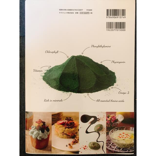神秘の古代食ＡＦＡブルーグリーンアルジー エンタメ/ホビーの本(健康/医学)の商品写真