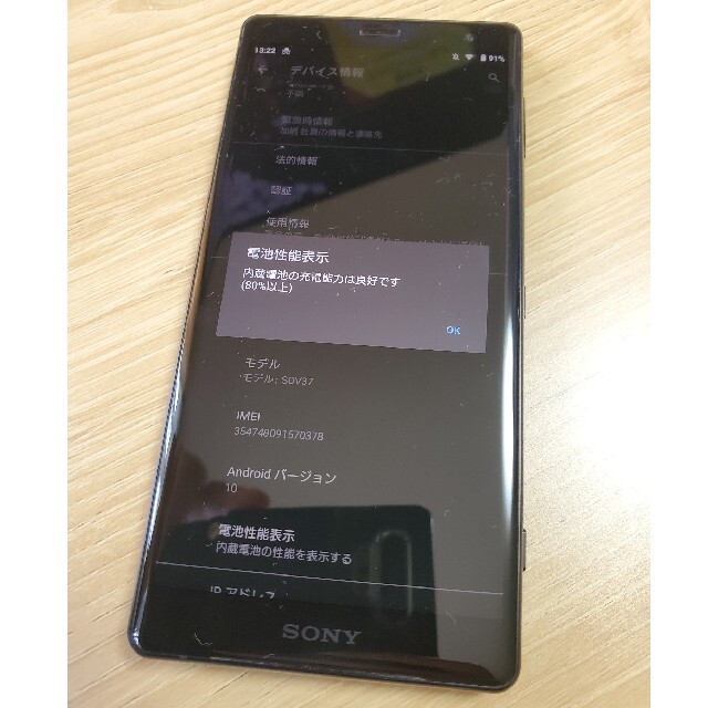 Xperia(エクスペリア)のXperia XZ2 SOV37 SIMフリー 完動品の美品！ スマホ/家電/カメラのスマートフォン/携帯電話(スマートフォン本体)の商品写真