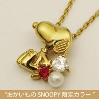 ピーナッツ(PEANUTS)のSNOOPY SWEET DREAM ペンダント 公式限定カラー スヌーピー(ネックレス)