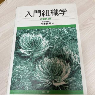 入門組織学(語学/参考書)