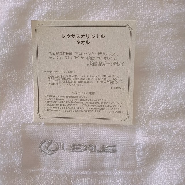 今治タオル(イマバリタオル)のレクサス　今治タオル2枚 インテリア/住まい/日用品の日用品/生活雑貨/旅行(タオル/バス用品)の商品写真