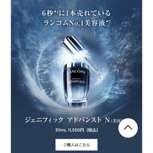 新品未開封品　ランコムジェニフィック アドバンストN 50ml 定期便