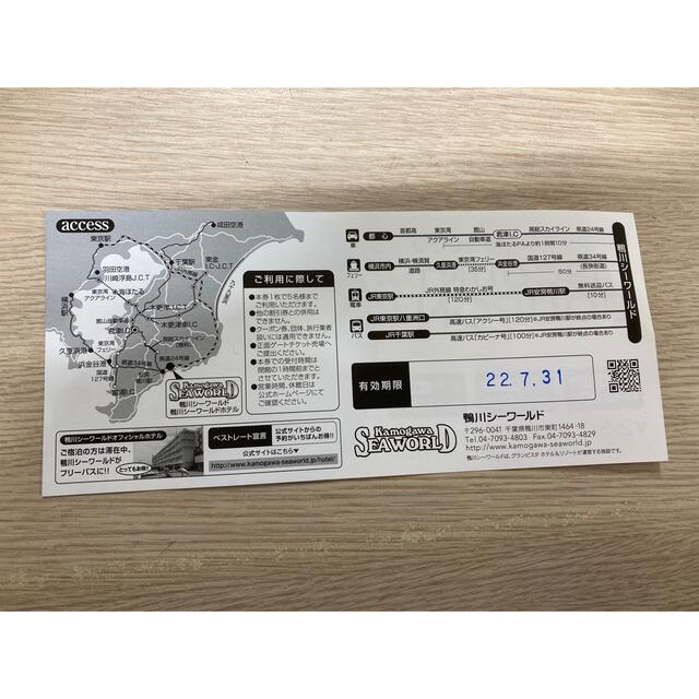 鴨川シーワールド入館割引券 チケットの施設利用券(水族館)の商品写真