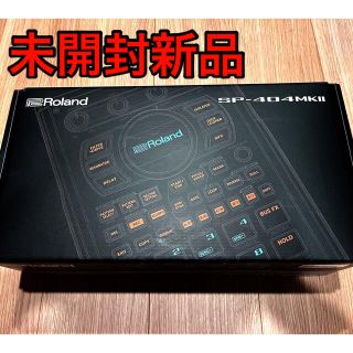 ローランド(Roland)のRoland SP-404MK2 MKII 未開封新品 原則24h以内発送(その他)