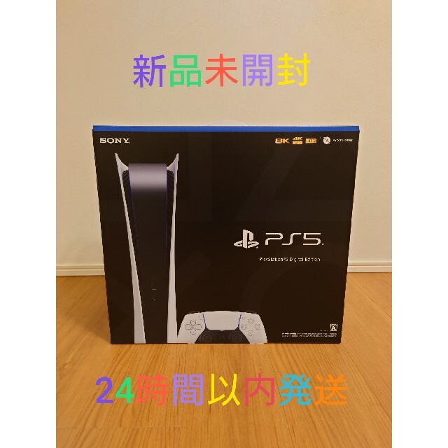 PlayStation - PS5 プレイステーション5 デジタルエディション