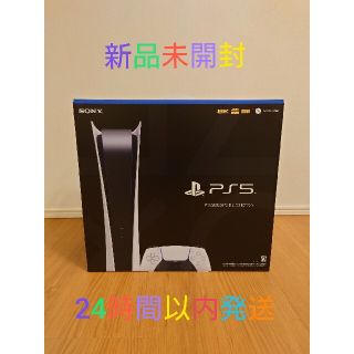 プレイステーション(PlayStation)のPS5 プレイステーション5 デジタルエディション(家庭用ゲーム機本体)