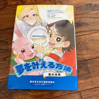 値下⭐︎希少！！松本零士の夢を叶える方法　志の方則(ノンフィクション/教養)