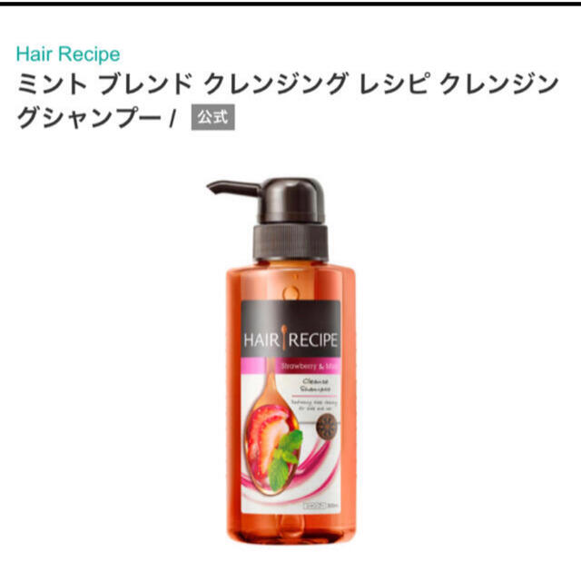 新品！12本　ヘアレシピ　ミントブレンド　クレンジング　シャンプー