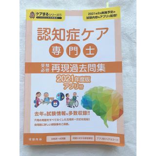 認知症ケア専門士 再現過去問集(資格/検定)