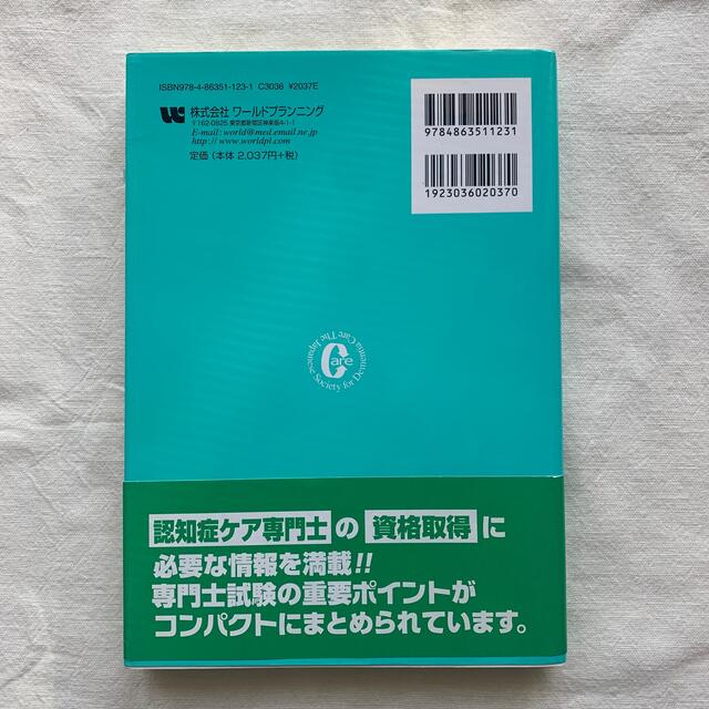 認知症ケアにおける社会資源 認知症ケア標準テキスト 改訂５版 エンタメ/ホビーの本(人文/社会)の商品写真