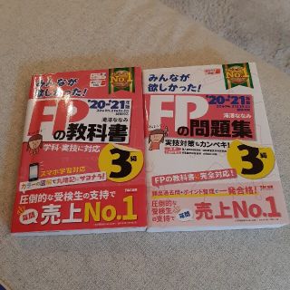 タックシュッパン(TAC出版)のみんなが欲しかった！ＦＰの教科書３級 ２０２０－２０２１年版(結婚/出産/子育て)