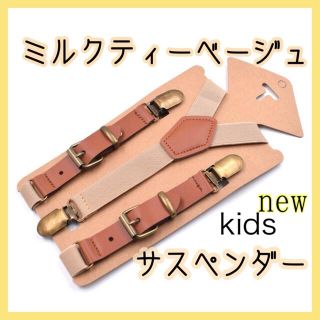 SALE  サスペンダー　子供　ベルト　ビンテージ調　レザー　お洒落　新品　(ベルト)