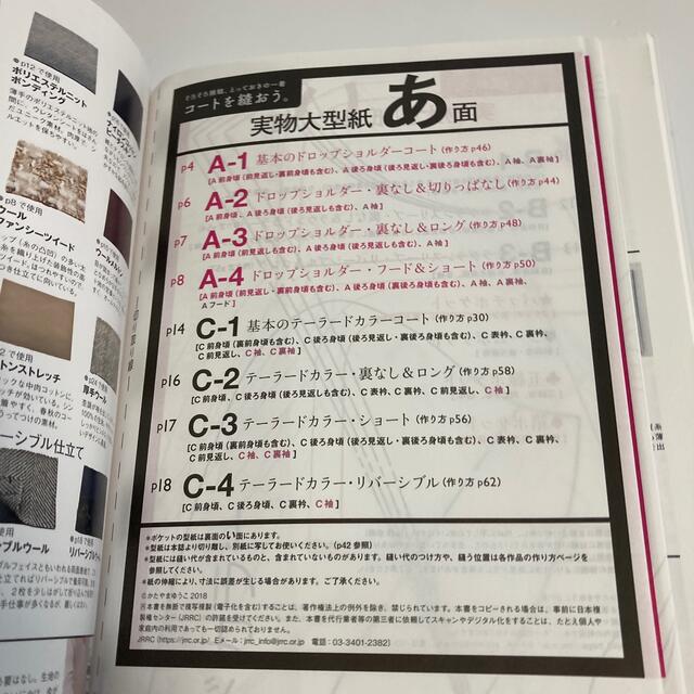 主婦と生活社(シュフトセイカツシャ)のコートを縫おう。 そろそろ挑戦、とっておきの一着　型紙付き エンタメ/ホビーの本(趣味/スポーツ/実用)の商品写真