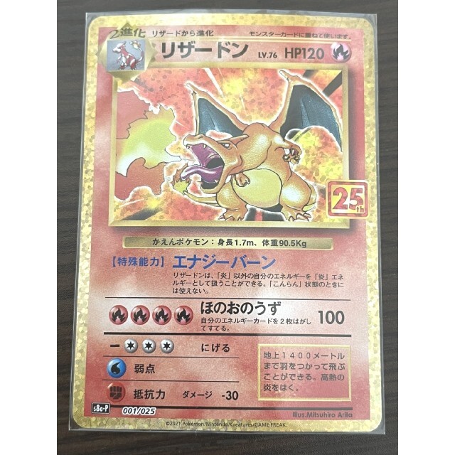 トレーディングカード極美品　リザードン 25th ポケモンカード キラ 001/025 かえんポケモ