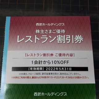 プリンス(Prince)の30枚セット★西武株主優待★レストラン割引券(レストラン/食事券)