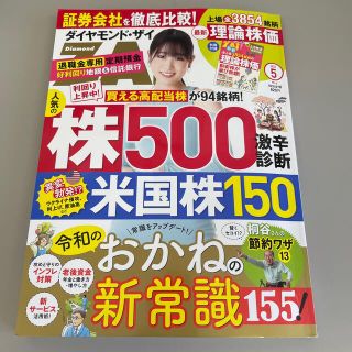 ダイヤモンド ZAi (ザイ) 2022年 05月号(ビジネス/経済/投資)