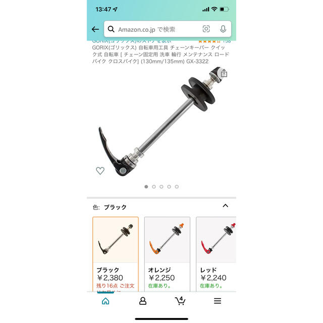 SHIMANO(シマノ)のゴリックス チェーンキーパー 黒 スポーツ/アウトドアの自転車(工具/メンテナンス)の商品写真