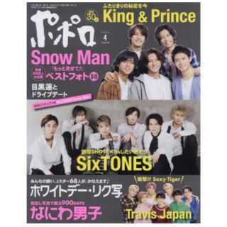 ポポロ　2022年4月号　切り抜き(アート/エンタメ/ホビー)