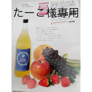 酵素飲料　エンザイム(ダイエット食品)