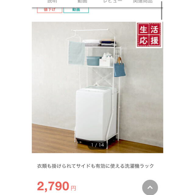 ニトリ　洗濯機ラック　美品1ヶ月未満 インテリア/住まい/日用品の収納家具(棚/ラック/タンス)の商品写真