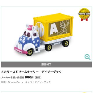 ディズニー(Disney)のディズニーモータース(キャラクターグッズ)