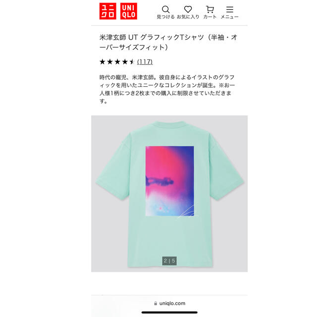 UNIQLO(ユニクロ)の米津玄師 UT Mサイズ メンズのトップス(Tシャツ/カットソー(半袖/袖なし))の商品写真