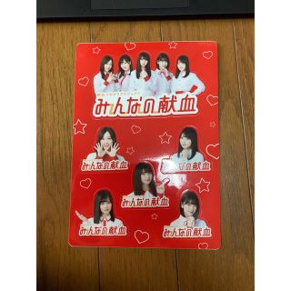 乃木坂46 献血つながりプロジェクト みんなの献血　シール(アイドルグッズ)