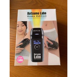 Datsumo Labo Home Edition脱毛ラボ　家庭用IPL脱毛器(ボディケア/エステ)