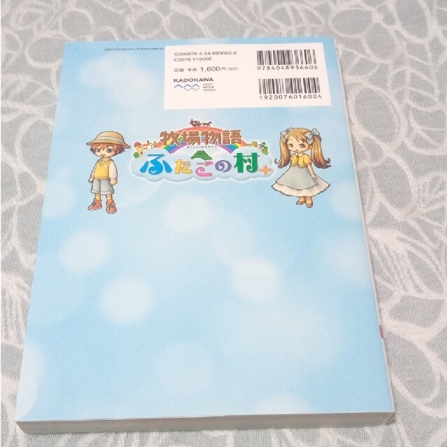 任天堂 - 牧場物語ふたごの村+3DS と攻略本のセットの通販 by アチャモ's shop｜ニンテンドウならラクマ
