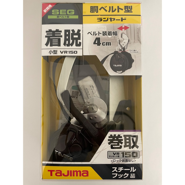 新品】タジマ 胴ベルト用ランヤード VR150