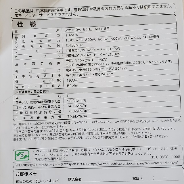 日立過熱水蒸気オーブンレンジ MRO-NV100 2014年製 スマホ/家電/カメラの調理家電(調理機器)の商品写真